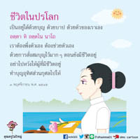 การ์ดธรรมะ