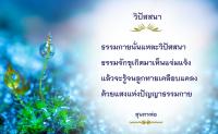 การ์ดธรรมะ