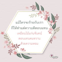 การ์ดธรรมะ