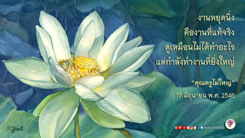การ์ดธรรมะ