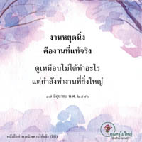 การ์ดธรรมะ