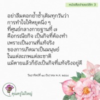 การ์ดธรรมะ