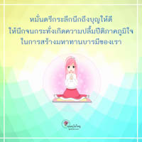 การ์ดธรรมะ
