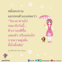 การ์ดธรรมะ