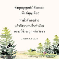 การ์ดธรรมะ