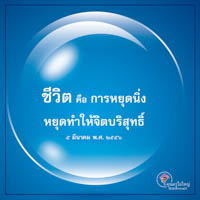 การ์ดธรรมะ