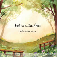 การ์ดธรรมะ