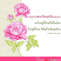 การ์ดธรรมะ