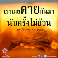 การ์ดธรรมะ