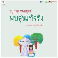 การ์ดธรรมะ