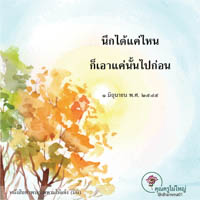 การ์ดธรรมะ