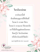 การ์ดธรรมะ