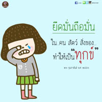 การ์ดธรรมะ
