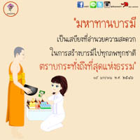 การ์ดธรรมะ