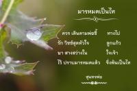 การ์ดธรรมะ