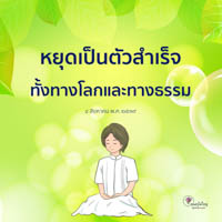 การ์ดธรรมะ