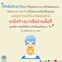การ์ดธรรมะ