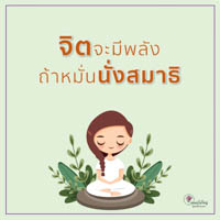 การ์ดธรรมะ