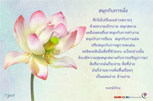 การ์ดธรรมะ