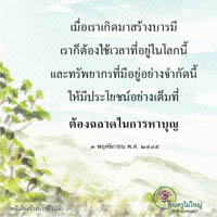 การ์ดธรรมะ