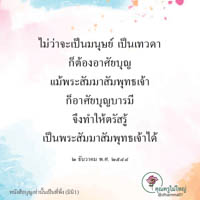 การ์ดธรรมะ