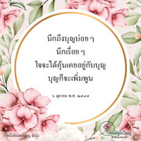 การ์ดธรรมะ