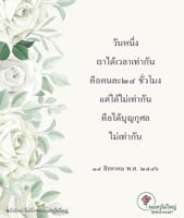 การ์ดธรรมะ