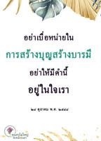 การ์ดธรรมะ