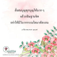 การ์ดธรรมะ