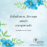 การ์ดธรรมะ