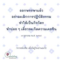 การ์ดธรรมะ