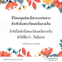 การ์ดธรรมะ