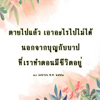 การ์ดธรรมะ
