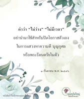 การ์ดธรรมะ