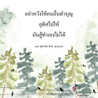 การ์ดธรรมะ