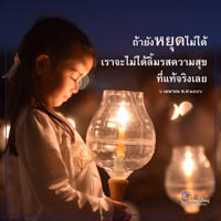 การ์ดธรรมะ