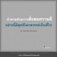 การ์ดธรรมะ