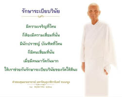 การ์ดธรรมะ