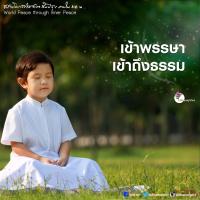 การ์ดธรรมะ
