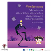 การ์ดธรรมะ