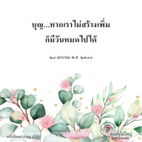 การ์ดธรรมะ