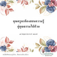 การ์ดธรรมะ