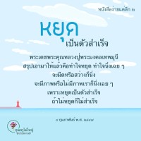 การ์ดธรรมะ