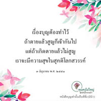 การ์ดธรรมะ