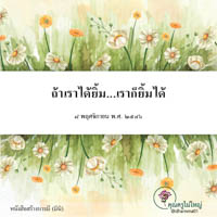 การ์ดธรรมะ
