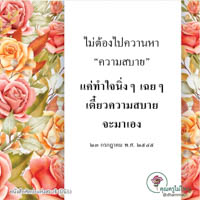การ์ดธรรมะ