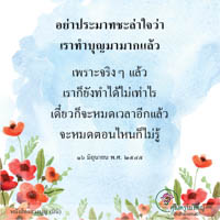 การ์ดธรรมะ