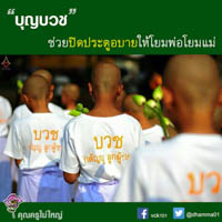 การ์ดธรรมะ