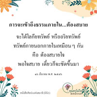 การ์ดธรรมะ