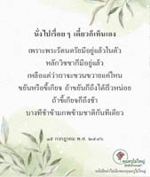 การ์ดธรรมะ
